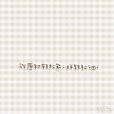 背景图
wb: 小兔带我逃离地球