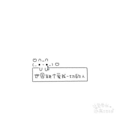 背景图
wb: 小兔带我逃离地球