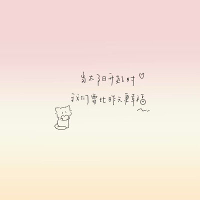 我觉得你有我就够了呀(,,>᎑<,,)