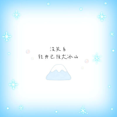 我没有卖萌 我有个人格就是很萌 心情好的时候她就会出来^ ̳> ·̫ < ̳^