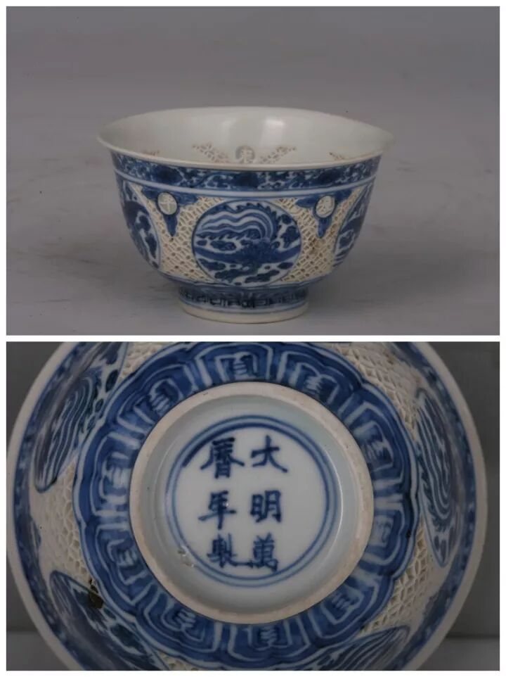 明万历  青花镂空“永享太平春”文字碗及款识
观复博物馆藏
