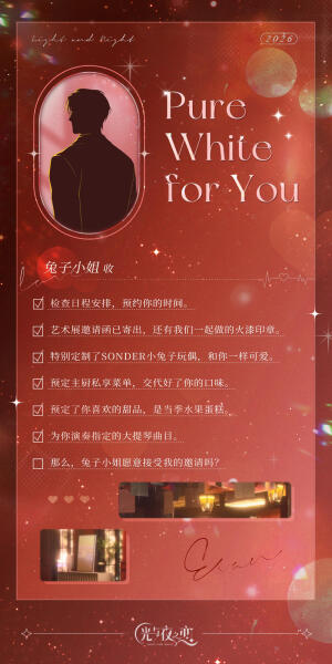 光与夜之恋陆沉白色情人节