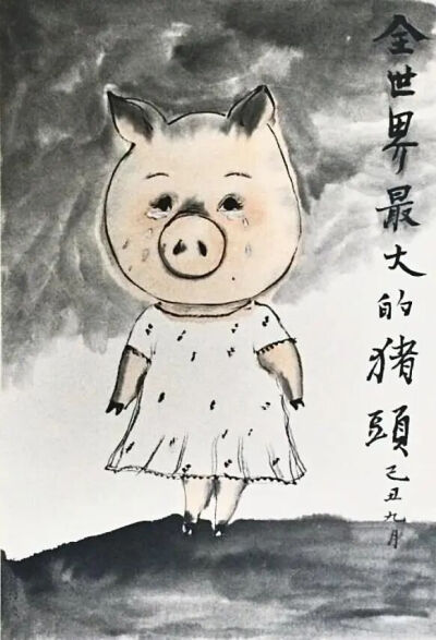 林曦《全世界最大的猪头》，纸本水墨，34cm × 23cm，2009年