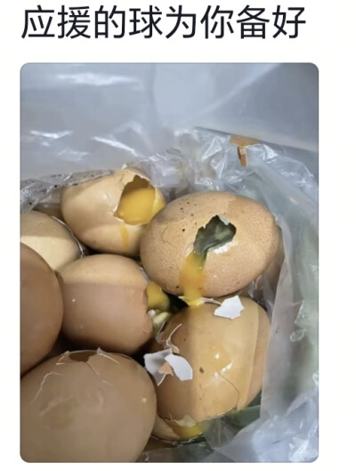 应援球为你准备好了