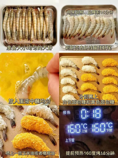 今天的修勾/狗是炸虾口味的耶
欢迎收看万物皆可变修/狗系列
这几天用刷到了这个天妇罗小狗/狗炸虾的扭蛋真的戳中我了
忍不住要给它还原下
可以用烤箱或者空气炸锅
十几分钟一大盘
准备食材：
大虾、黑胡椒、一…