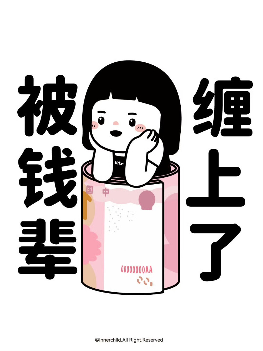 小钱钱