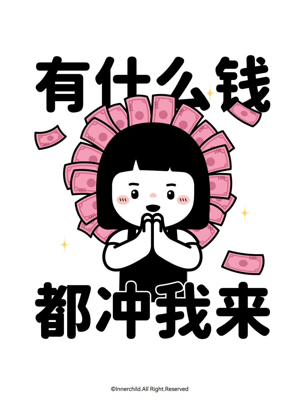 小钱钱