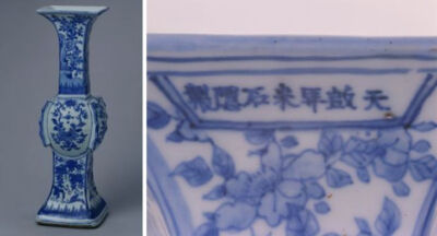 明天启  青花出戟花觚及 “天启年米石隐制”款识
北京故宫博物院藏
