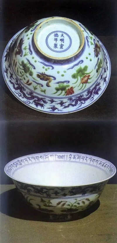 明宣德  青花五彩碗底款
西藏萨迦寺藏
