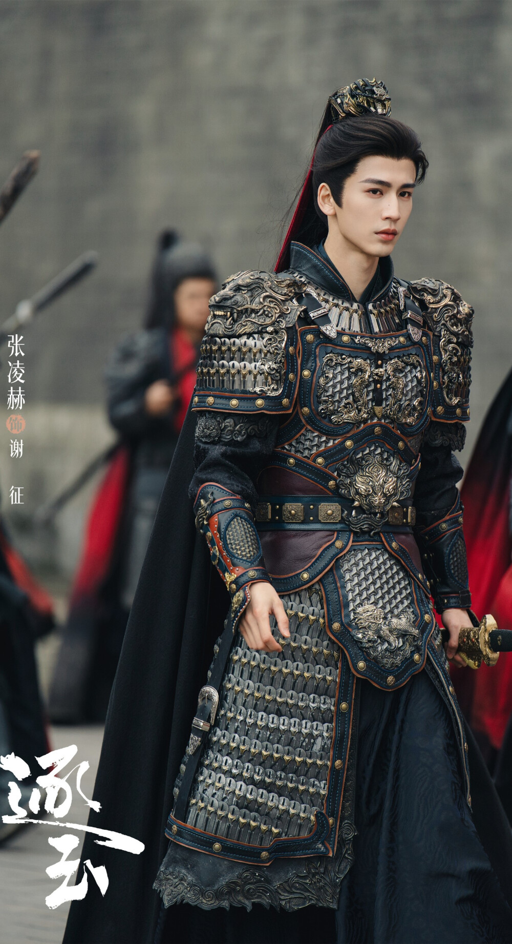 张凌赫《逐玉》谢征