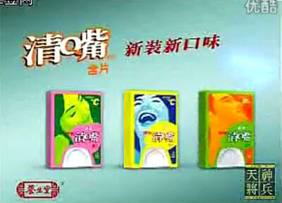 清嘴含片