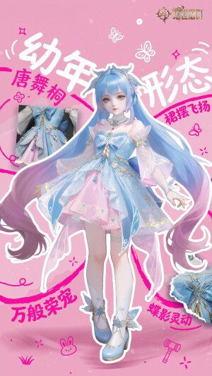 唐舞桐（幼年形态）