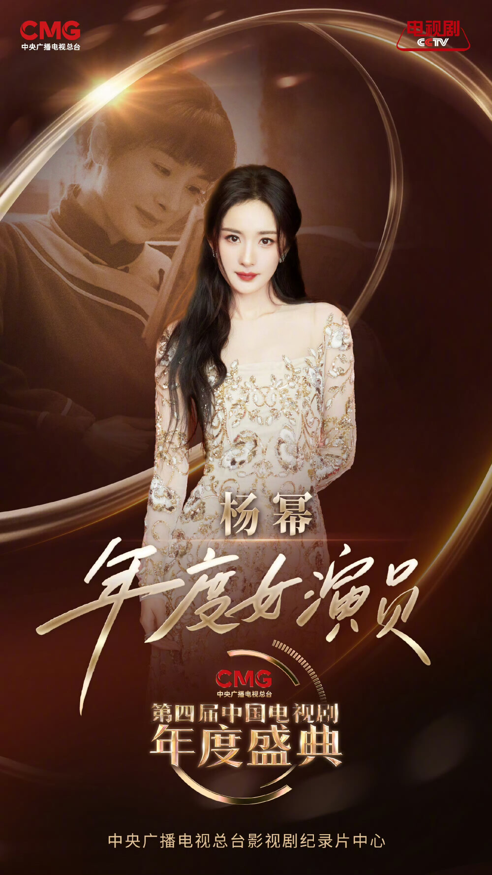 杨幂/CMG第四届年度女演员