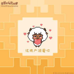 喜羊羊与灰太狼沸羊羊