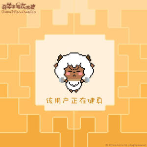 喜羊羊与灰太狼沸羊羊