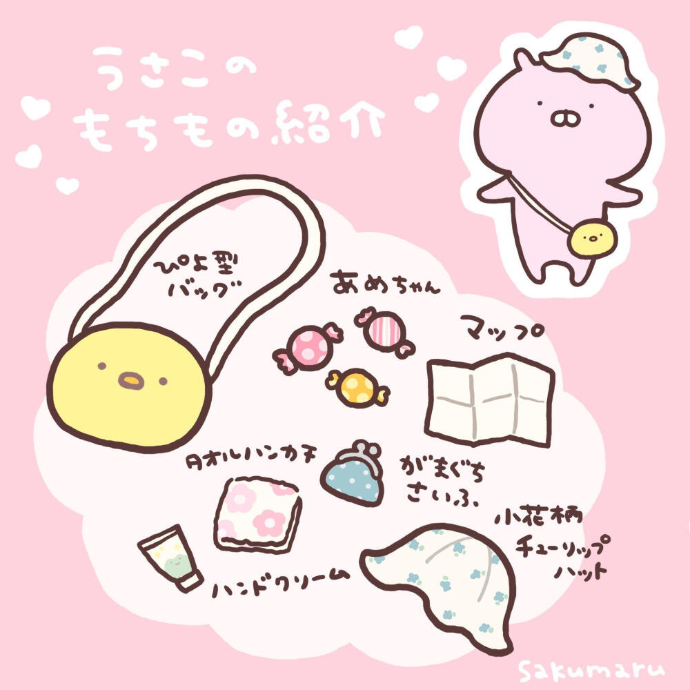 可爱兔丸