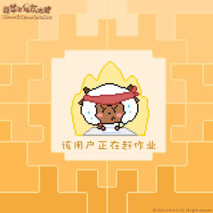 喜羊羊与灰太狼沸羊羊