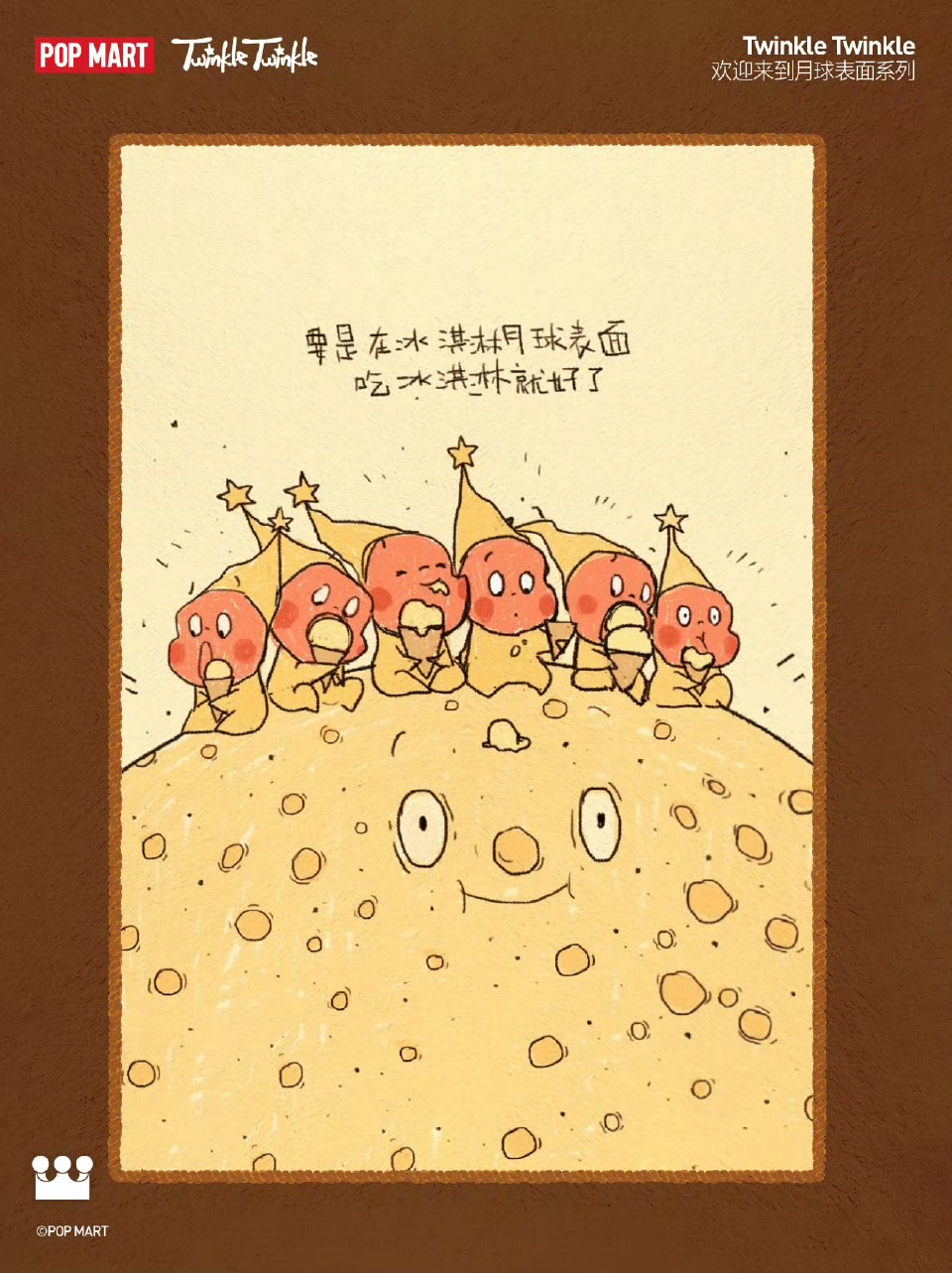 星星人
