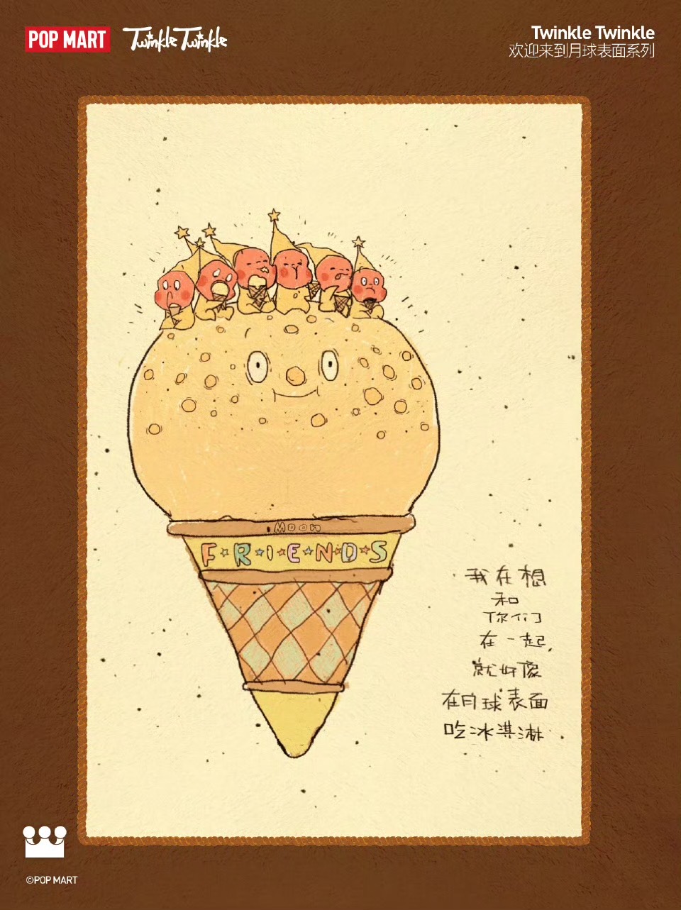 星星人