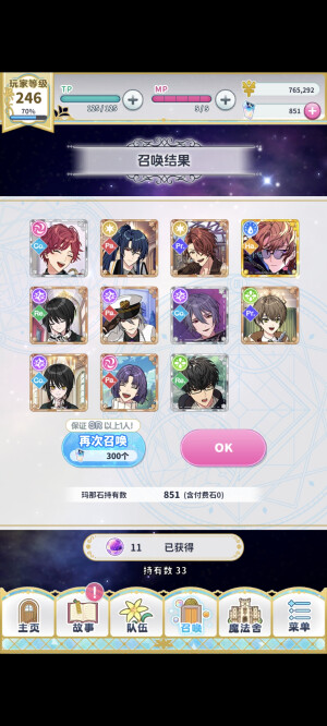 魔法药记录