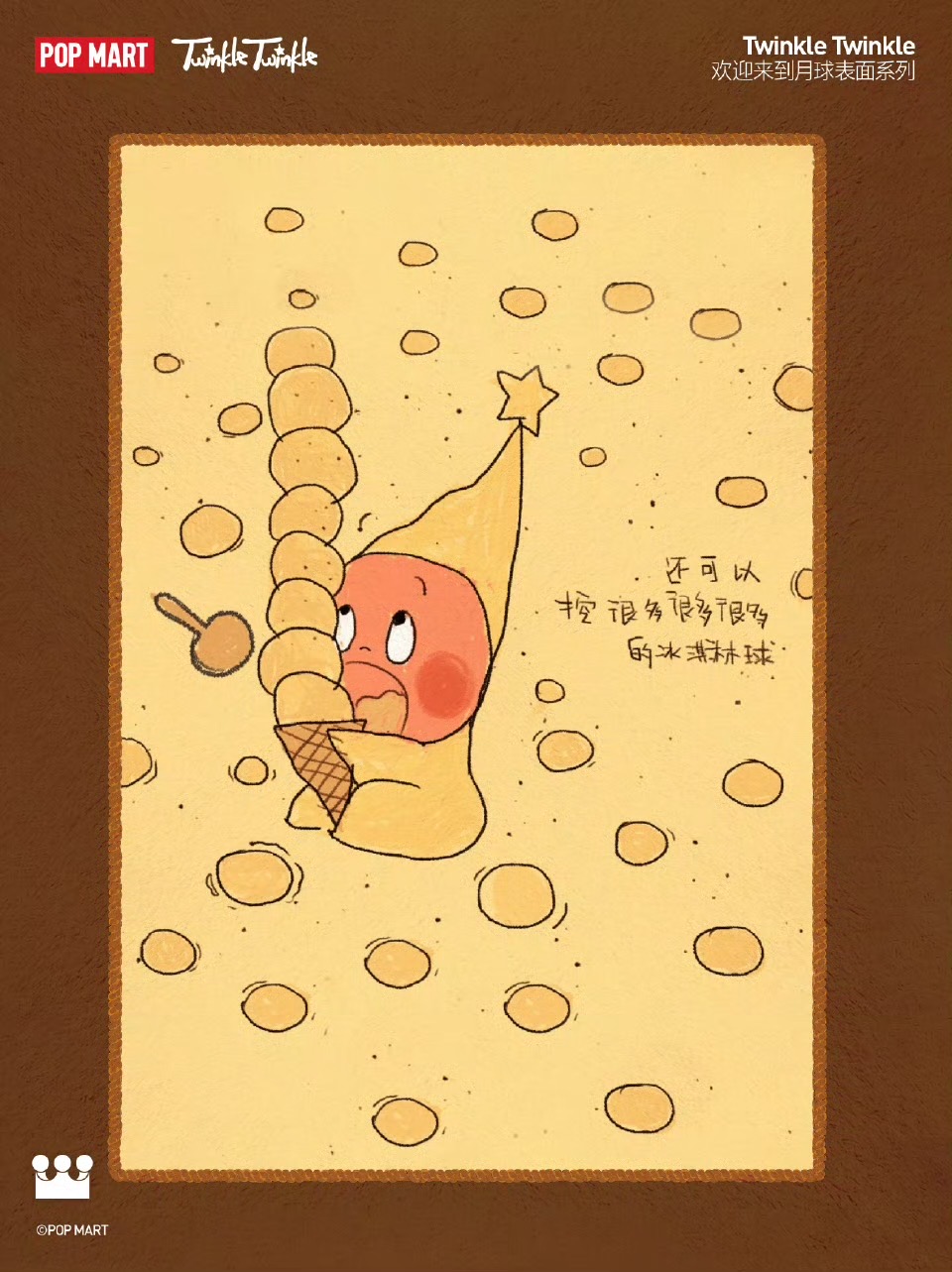 星星人