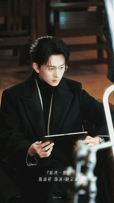 陈添祥 *赵宗澜 / 惊鸿一瞥 ​​​