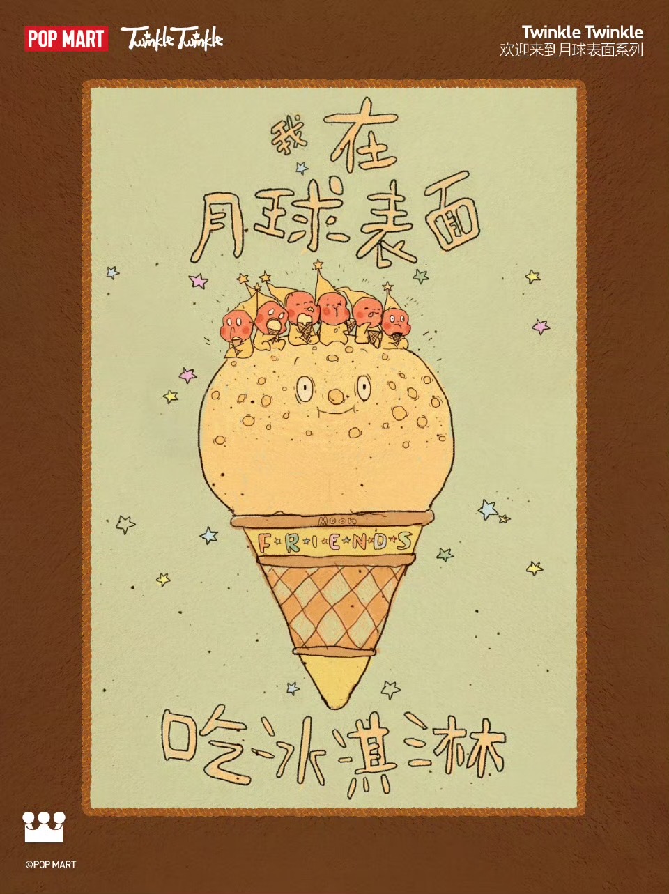 星星人