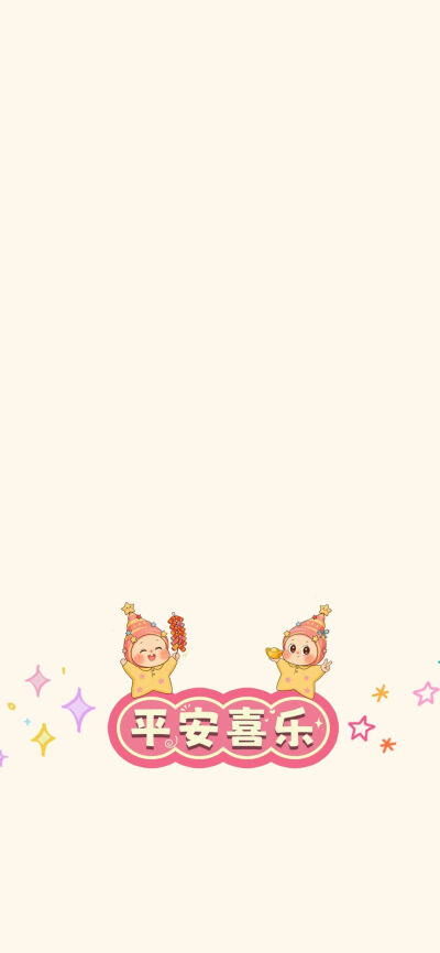 手机壁纸 背景图 星星人