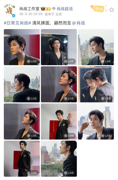 #日常见肖战# 清风拂面，翩然而至@肖战 ​​​