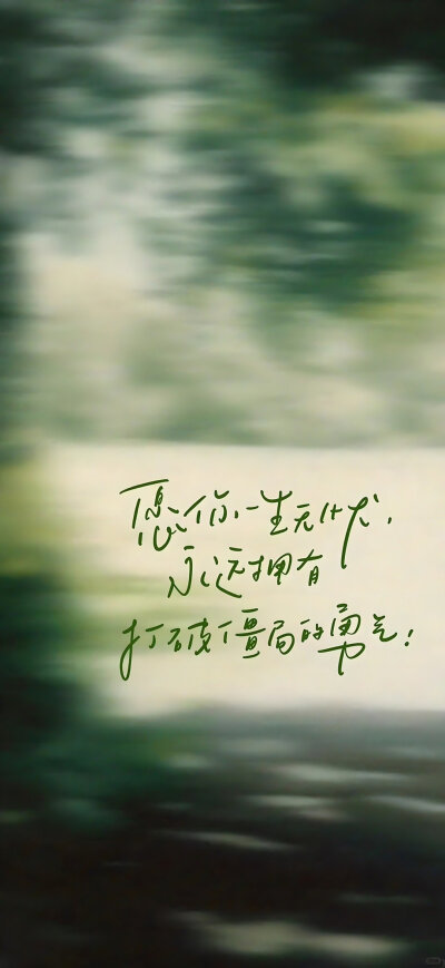 ˋˏˎˊ˗ ₂₀₂₆  神马都好
· 一期手机锁屏壁纸
壁纸推荐
套图壁纸
聊天背景
文字壁纸
