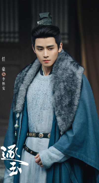任豪《逐玉》李怀安