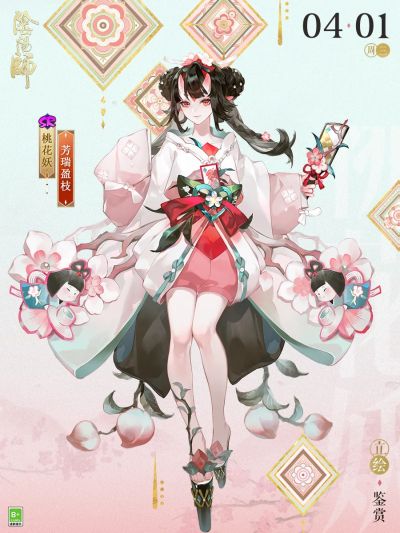 阴阳师式神-桃花妖
