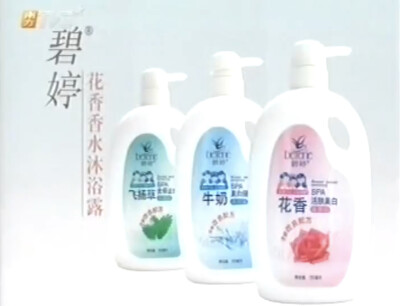 碧婷 新花香洗髮露/花香香水沐浴露