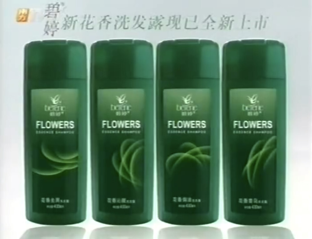 碧婷 新花香洗髮露/花香香水沐浴露