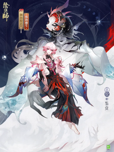 阴阳师式神-御怨般若
