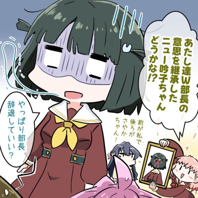 吟子成为106期部长