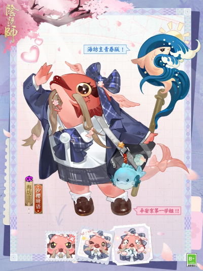 阴阳师式神-海坊主