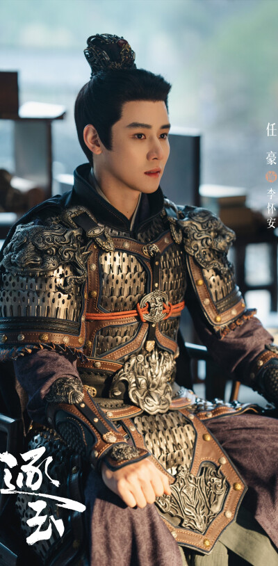 任豪《逐玉》李怀安