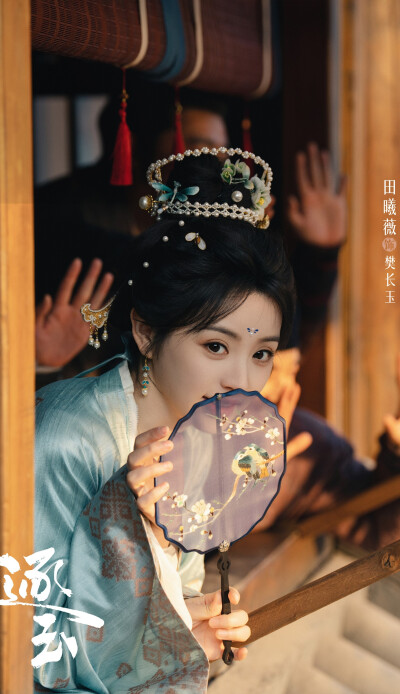 田曦薇《逐玉》樊长玉