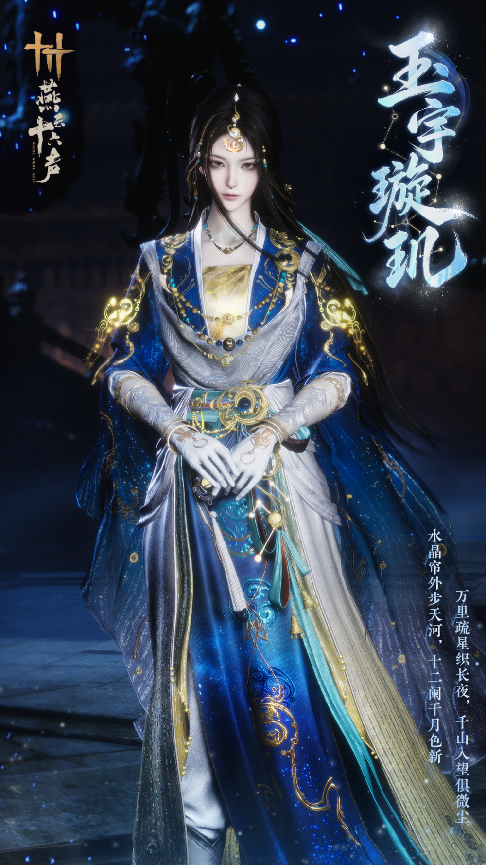 燕云十六声