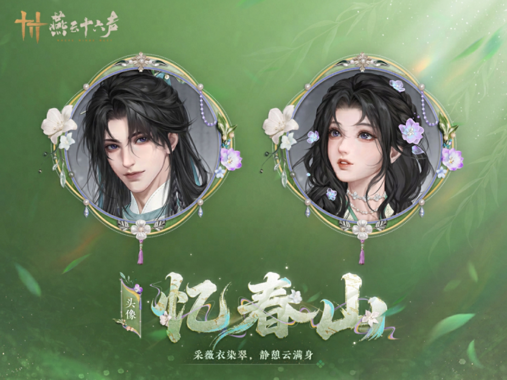 燕云十六声