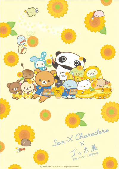 San-X角色家族向日葵主题
