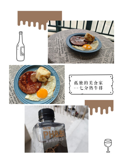 12.21 牛排 土豆泥 煎蛋 苏打水