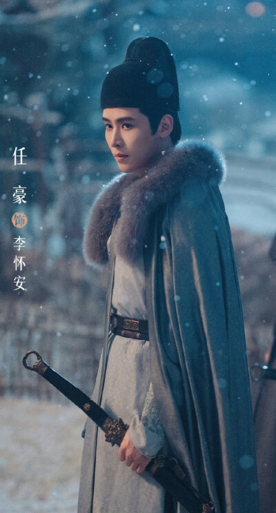 任豪《逐玉》李怀安