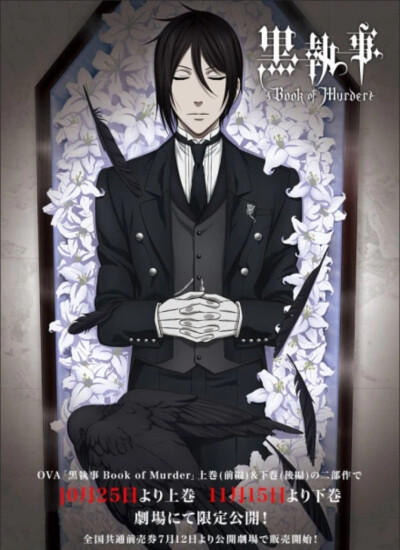 黑执事 幽鬼城杀人事件篇