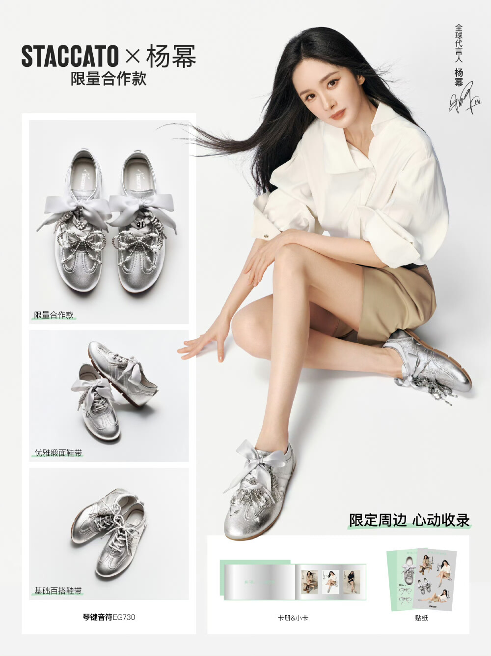STACCATO×杨幂限量合作款「琴键音符」德训鞋（银色款）