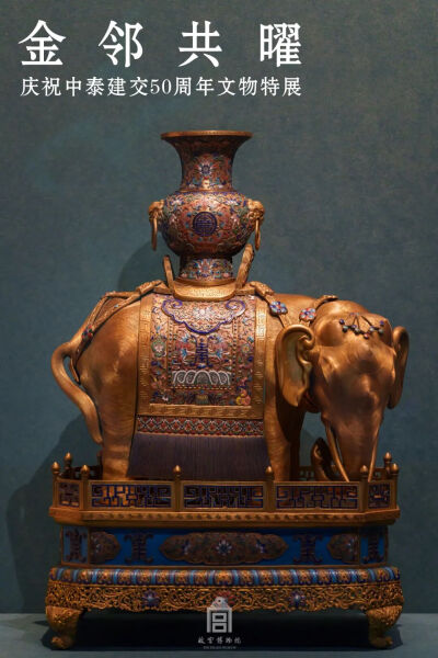 清 铜胎掐丝珐琅座鎏金太平有象
故宫博物院藏
