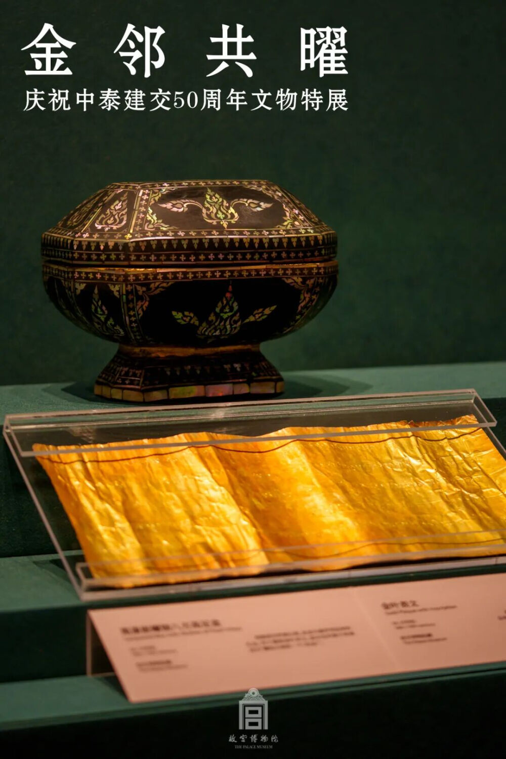 清 金叶表文18-19世纪 黑漆嵌螺钿八方高足盒故宫博物院藏