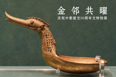 20世纪 黄铜天鹅式长柄勺
泰国国家博物馆藏