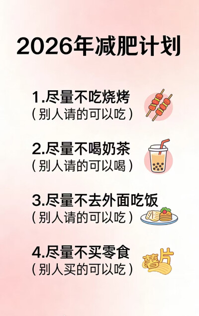 开始减肥